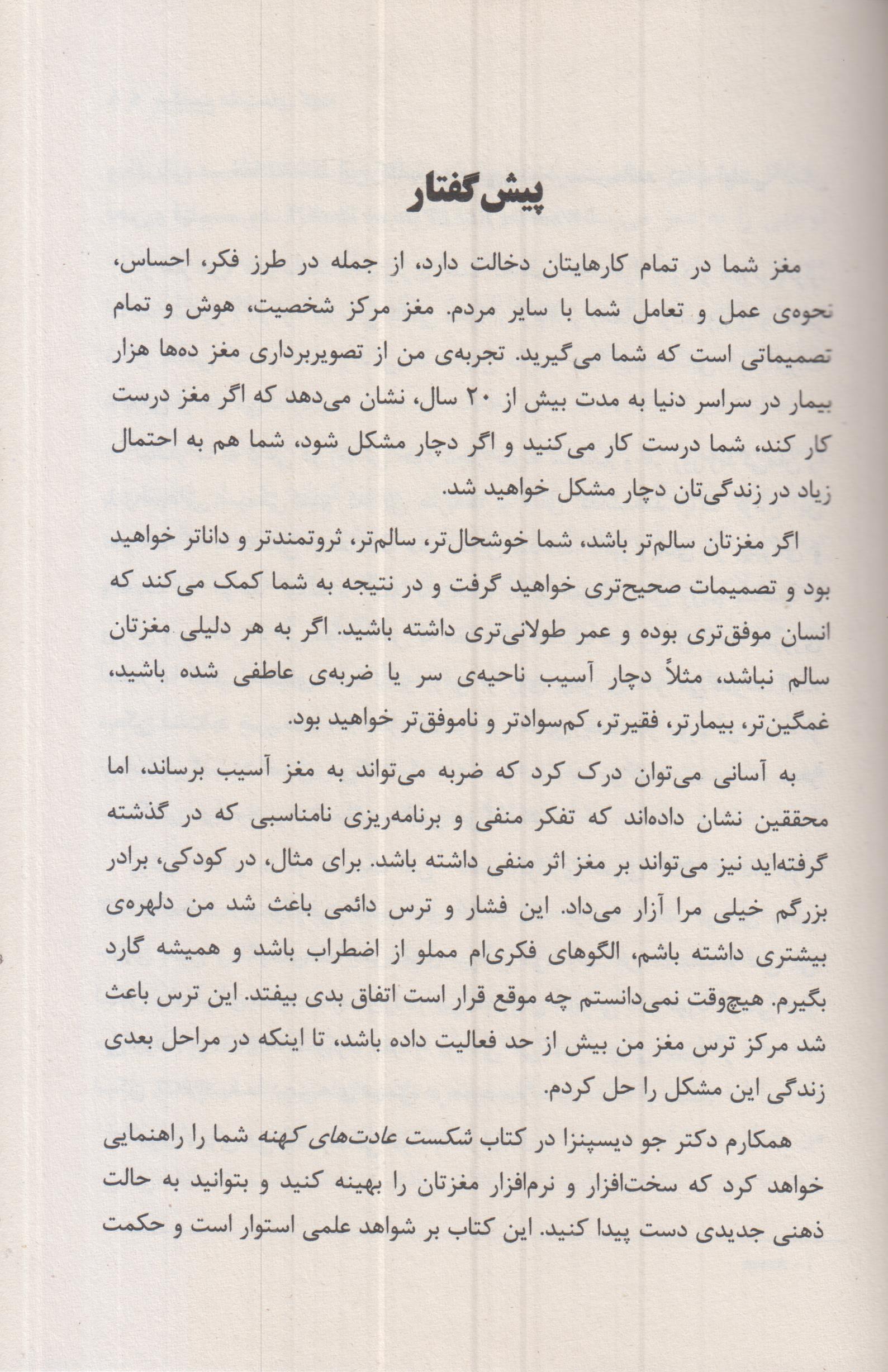 شکست عادت های کهنه